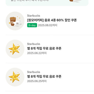 스벅 별8개쿠폰(저) -프리퀀시2개 교환(님)