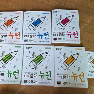 ebs 뉴런 중1문제집(국수사과영)