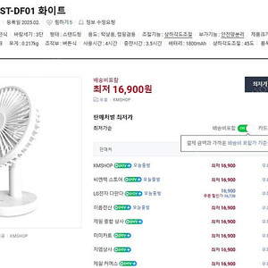 스마텍 무선 탁상용 선풍기 (새상품)