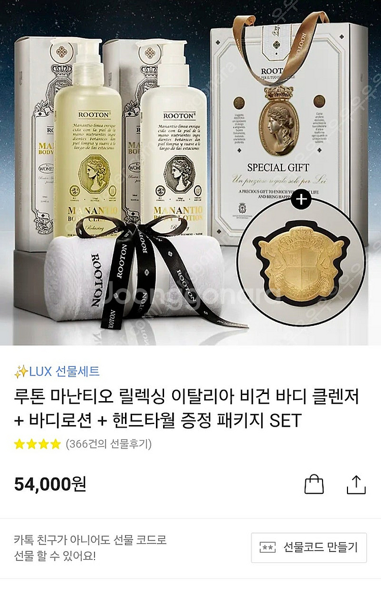 새상품) 루톤 바디로션 바디워시 선물세트--0
