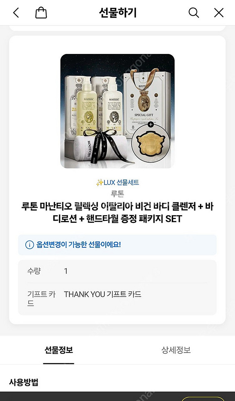 새상품) 루톤 바디로션 바디워시 선물세트--1