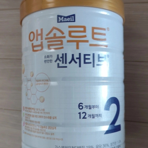 앱솔루트 센서티브 2단계