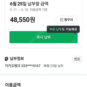 네이버페이 후불결제 5만 원 팝니다