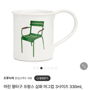 마린몽타구 컵