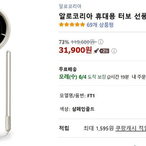 알로 휴대용 터보 선풍기 FT1 (새상품) - 15,000원