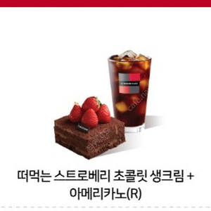 투썸플레이스 떠먹는스트로베리 초코릿생크림 +아메리카노, ~7/29까지