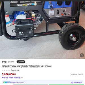 야마사키발전기12000 새상품 팝니다