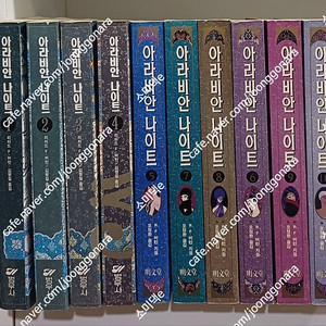 범우사 아라비안나이트 전10권 45000원 택포