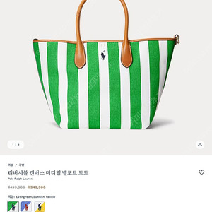 폴로 랄프로렌 우먼 리버시블 캔버스 미디엄 벨포트 토트