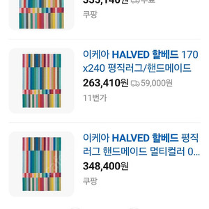 이케아 HALVED 할베드