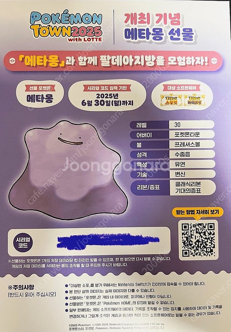 포켓몬타운 메타몽 시리얼 코드 1장 팝니다--0