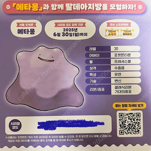포켓몬타운 메타몽 시리얼 코드 1장 팝니다