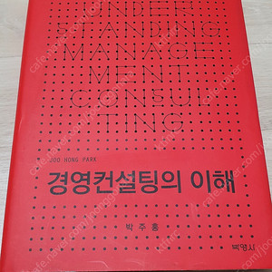 경영컨설팅의 이해 정가32000