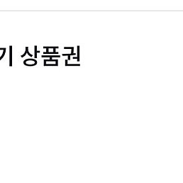 빗썸선물하기 상품권(신규5만원) 판매합니다