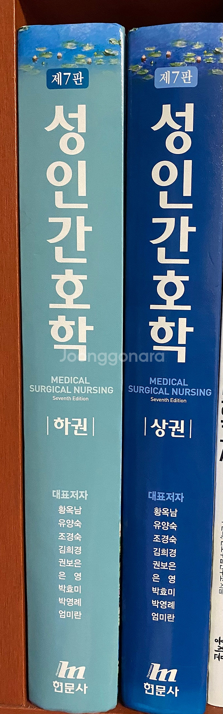 성인간호학 현문사 7판 상,하--0