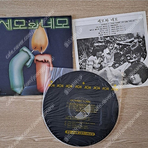 네모 와 세모 희귀반 초반 LP