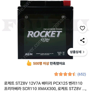 스쿠터 배터리 STZ8V