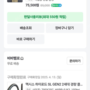 (클린처 3개)맥시스 하이로드 sl 25c 1개, 28c 1개와 피렐리 피제로 26c1개 타이어 총3개 판매합니다.