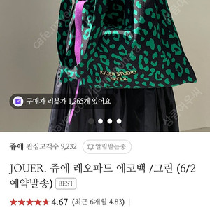 쥬에 레오파트,에뚜왈 에코백 두개일괄