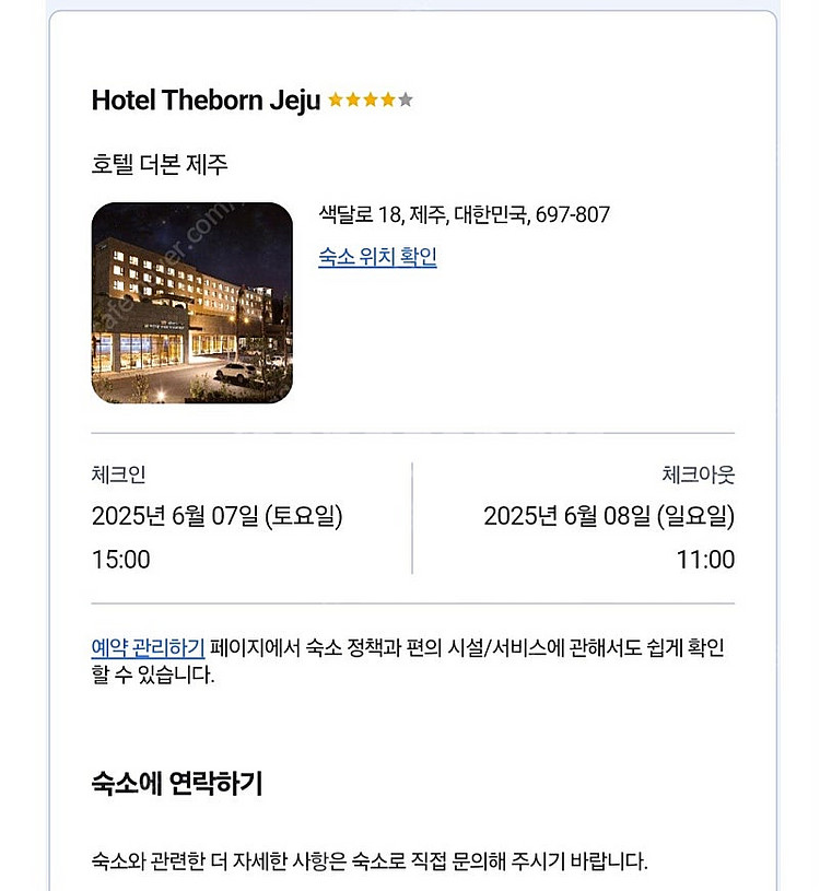6월7일~8일 제주 더본호텔 숙박권 양도합니다.--0
