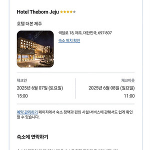 6월7일~8일 제주 더본호텔 숙박권 양도합니다.
