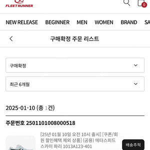 메타스피드 스카이 파리 265사이즈 새제품