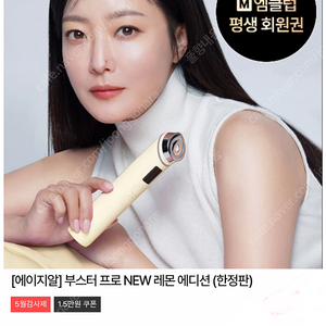 [박스미개봉 새상품]메디큐브 부스터프로 NEW 레몬에디션(+레몬곰돌이캡)한정판/택포