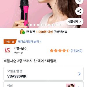 비달사순 에어스타일러 3종