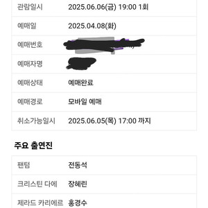 뮤지컬 팬텀 6/6 전동석 R석 2매 정가 양도