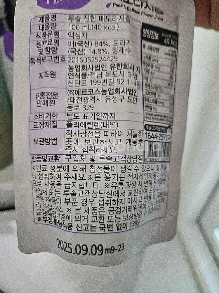 루솔 배도라지즙 35개--1