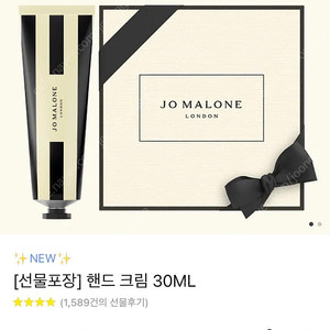 조말론 핸드크림(새상품, 선물포장)