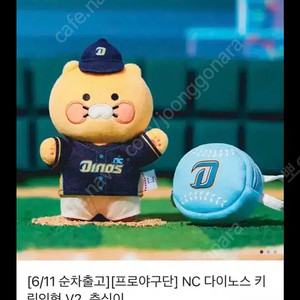 택포) 프로야구단 엔씨 nc 다이노스 춘식이 팔아요
