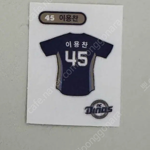 Nc 다이노스 이용찬 유니폼 팔아요 띠부씰 띠부실 크보빵 엔씨
