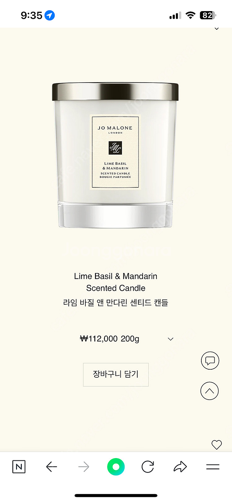조말론 라임바질앤만다린 캔들 200g 새상품--4
