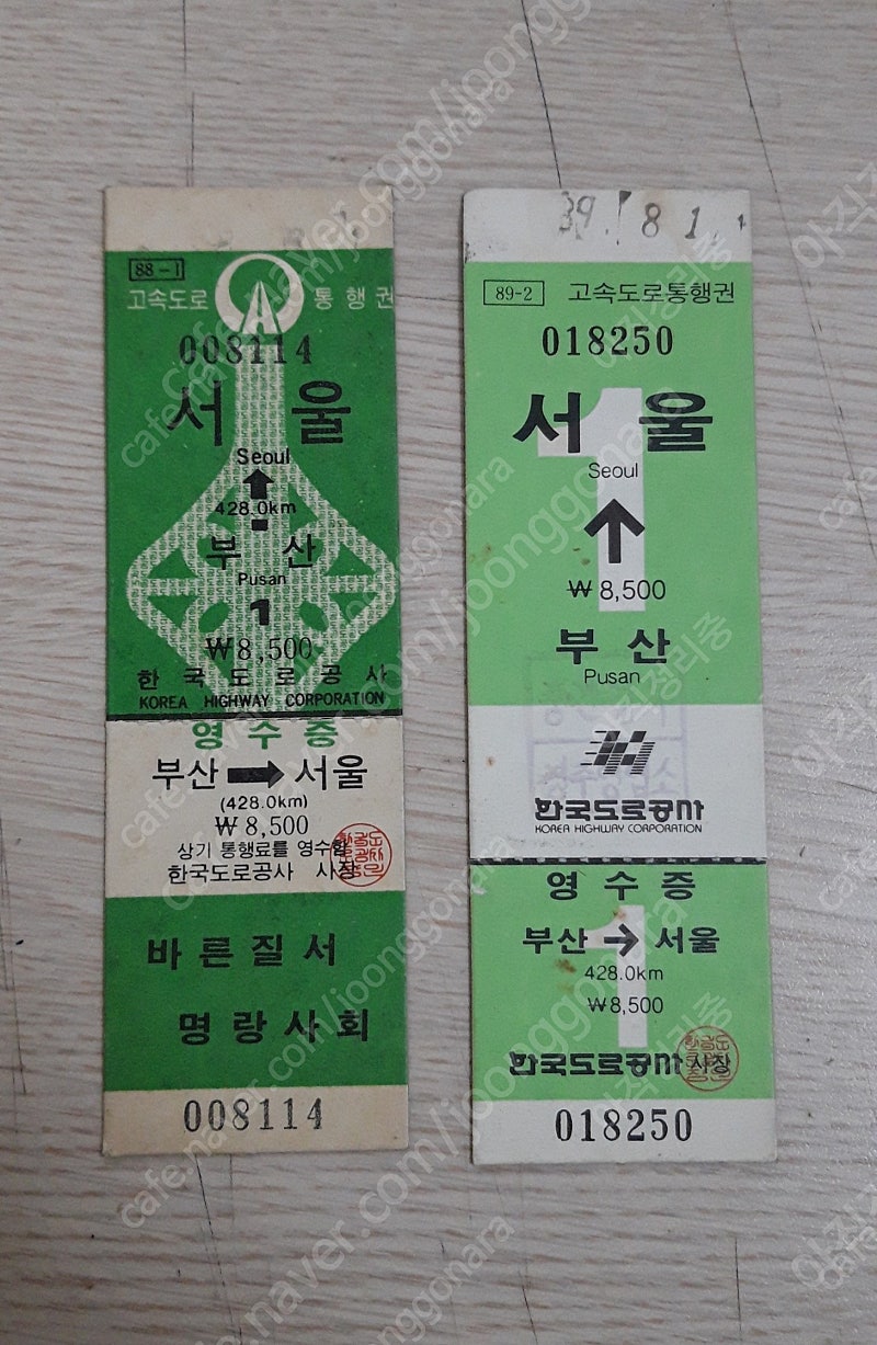 옛날 고속도로 통행권 80년대(88년,89년) / 미사용 / 희귀 | 중고나라 - 안심되는 중고거래