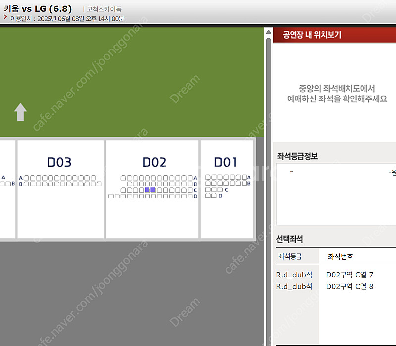 6/8 키움 vs 엘지 로얄다이아몬드(r.d_club석...--1