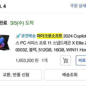 마이크로소프트 2024 Copilot 플러스 서피스 프로 11 스냅드래곤 X Elite ZIA-00032 512GB, 16GB