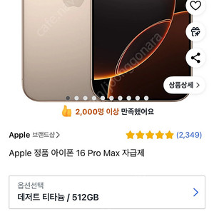 아이폰 16프로맥스 데저트티타늄 512