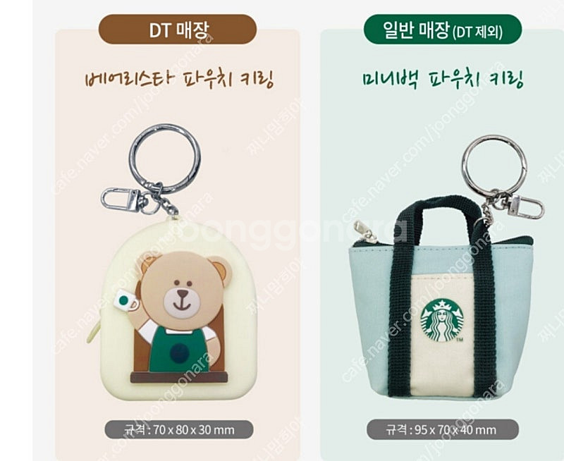 스벅 에어팟 파우치 키링 (새상품)--3