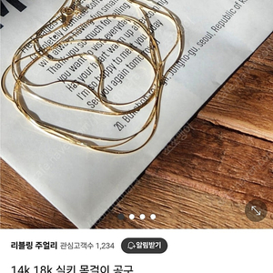 18k 옐로골드 실키체인 뱀줄 스네이크 7푼 목걸이 39cm 보스크 비쥬레브