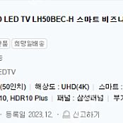 [미개봉]_삼성_스마트_사이니지TV_4K_UHD_50인치