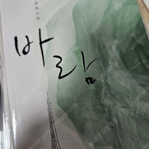 홍수연 바람