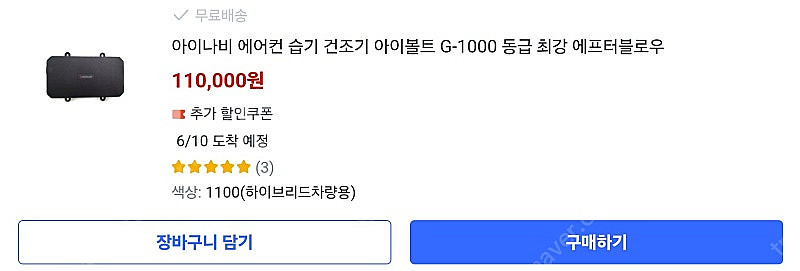 아이나비 애프터블로우 하이브리드 전용--3