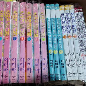 일괄급처) 이미라 만화책 은비가 내리는 나라 그해 겨울 바다행 기차는 인간적으로 정이 안가는 안간 잘못된 만남