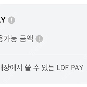 LDF PAY 71만원 ->66만원 판매합니다