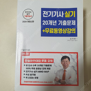 전기기사 실기 (2024한솔아카데미)