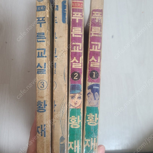 푸른 교실 1~4권