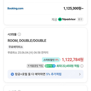 6/5~6/7 강남 jw메리어트서울 호텔 2박 (수영장 피트니스포함) 숙박