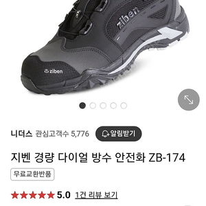 지벤 안전화(zb-174) 2켤레 팝니다.