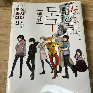 도쿄 구울 옛날 정식 한국어판 소설판
